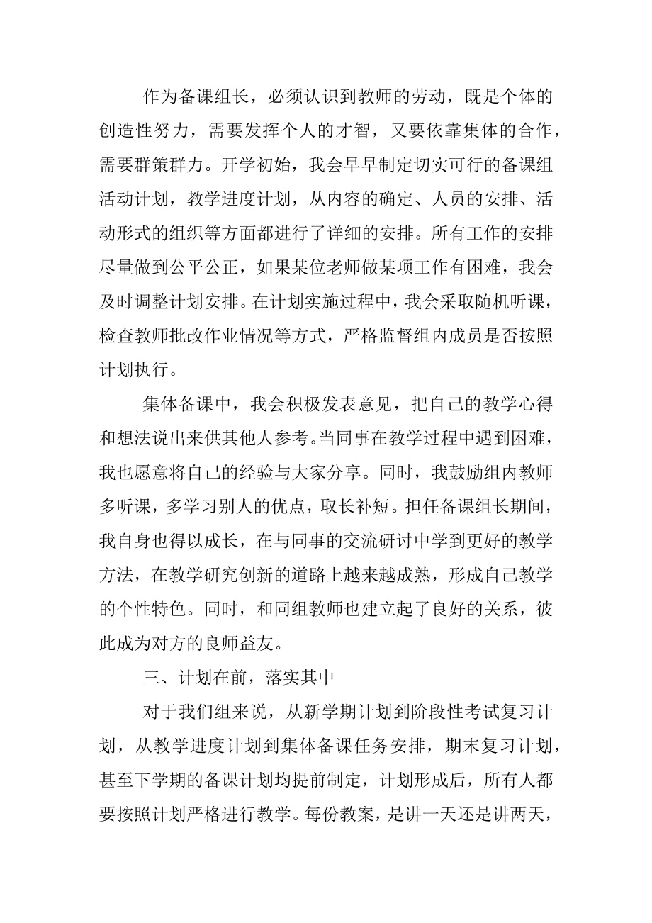 在集团校教学工作推进会上的典型发言.docx_第2页