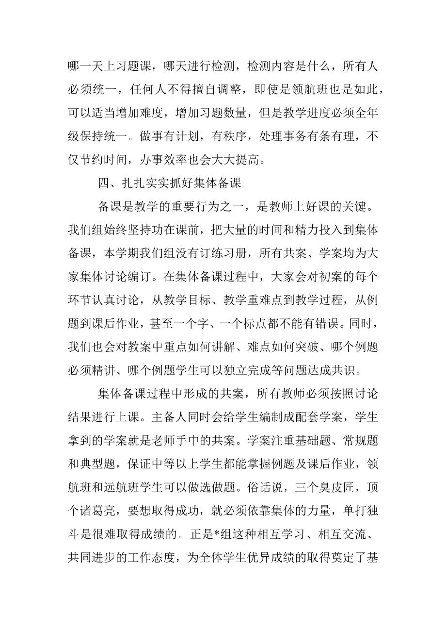 在集团校教学工作推进会上的典型发言.docx_第3页