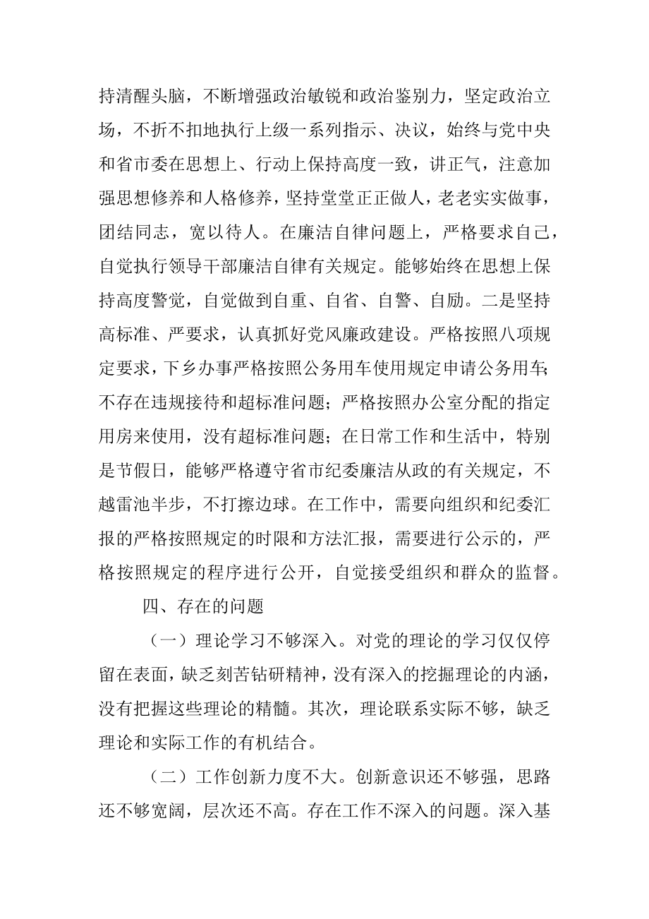 领导干部述责述廉情况汇报.docx_第3页