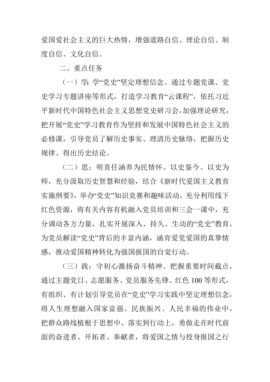 “学党史、悟思想、办实事、开新局”党史学习教育活动方案.docx_第2页