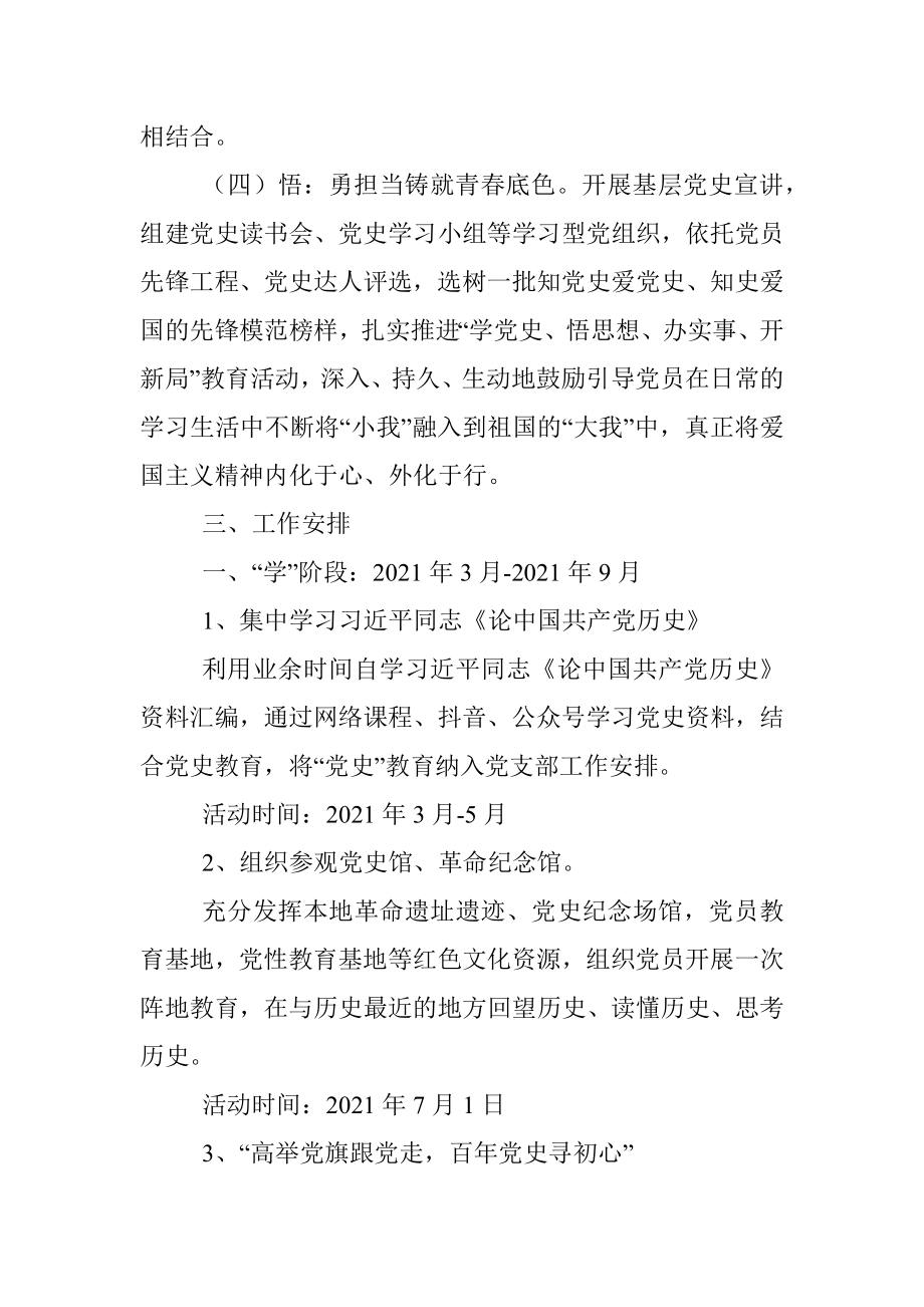 “学党史、悟思想、办实事、开新局”党史学习教育活动方案.docx_第3页