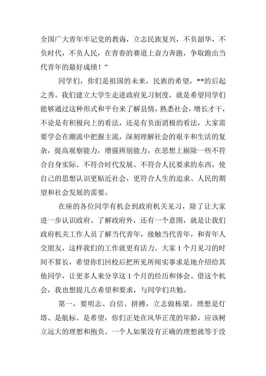 在2022年暑假见习大学生座谈会上的讲话.docx_第2页