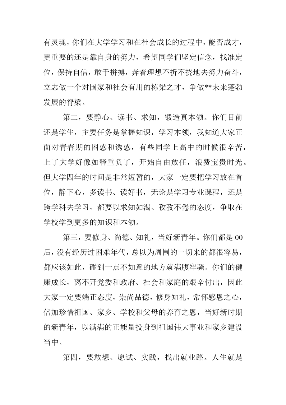 在2022年暑假见习大学生座谈会上的讲话.docx_第3页