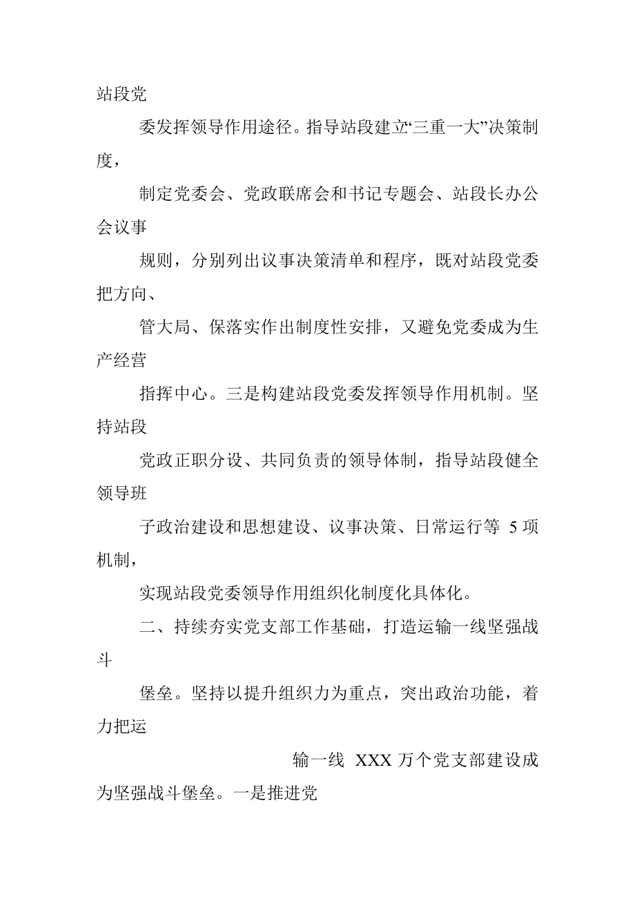 国企党的建设工作座谈会交流发言材料.docx_第2页