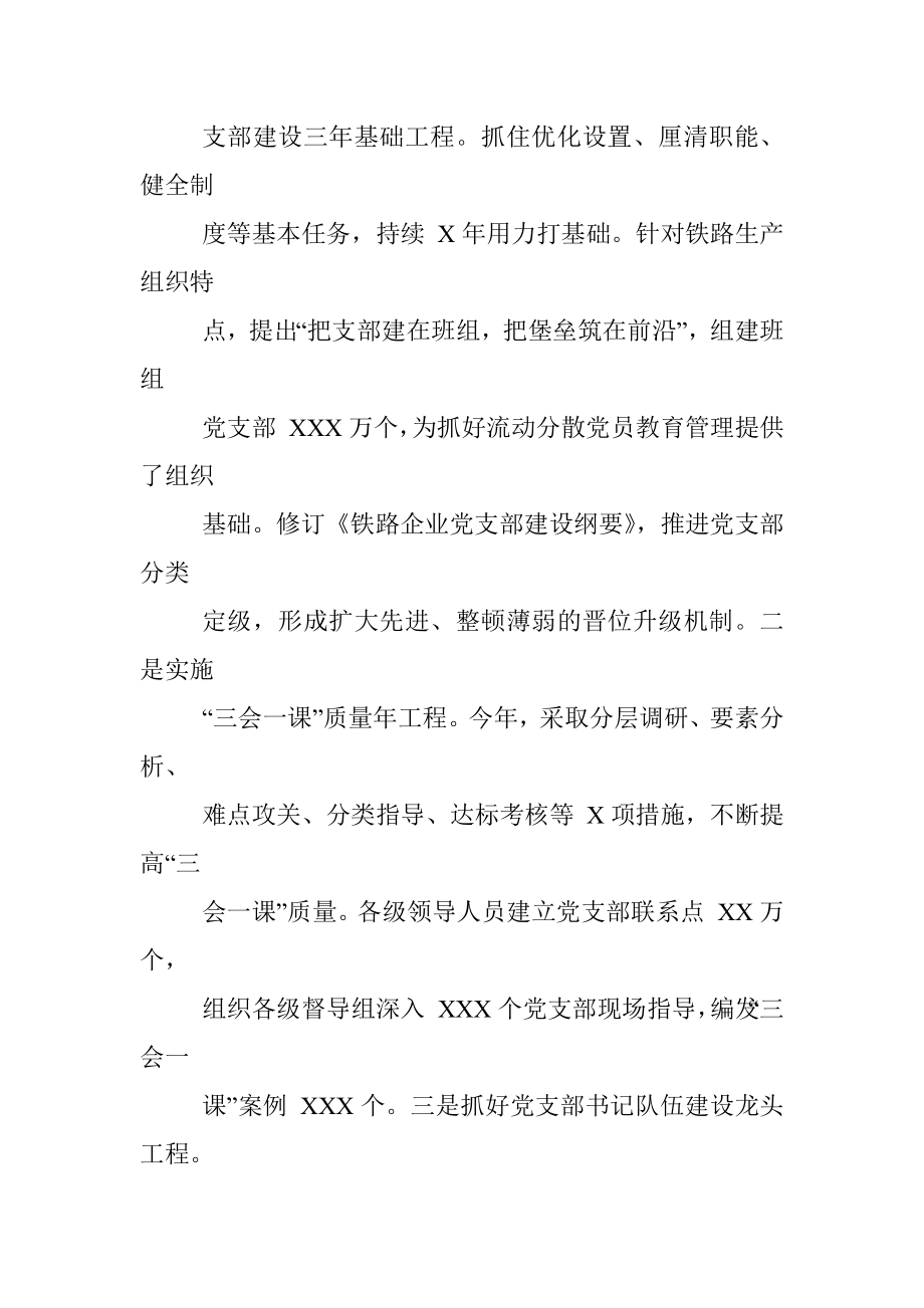 国企党的建设工作座谈会交流发言材料.docx_第3页