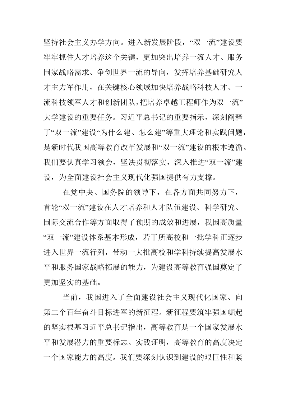 在新一轮“双一流”建设推进会上的讲话.docx_第2页