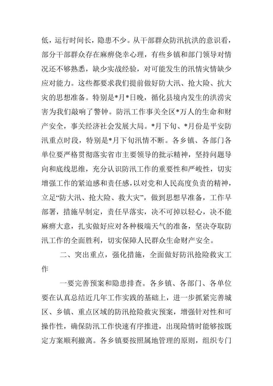 区长在2022年全区防汛工作会议上的讲话.docx_第2页