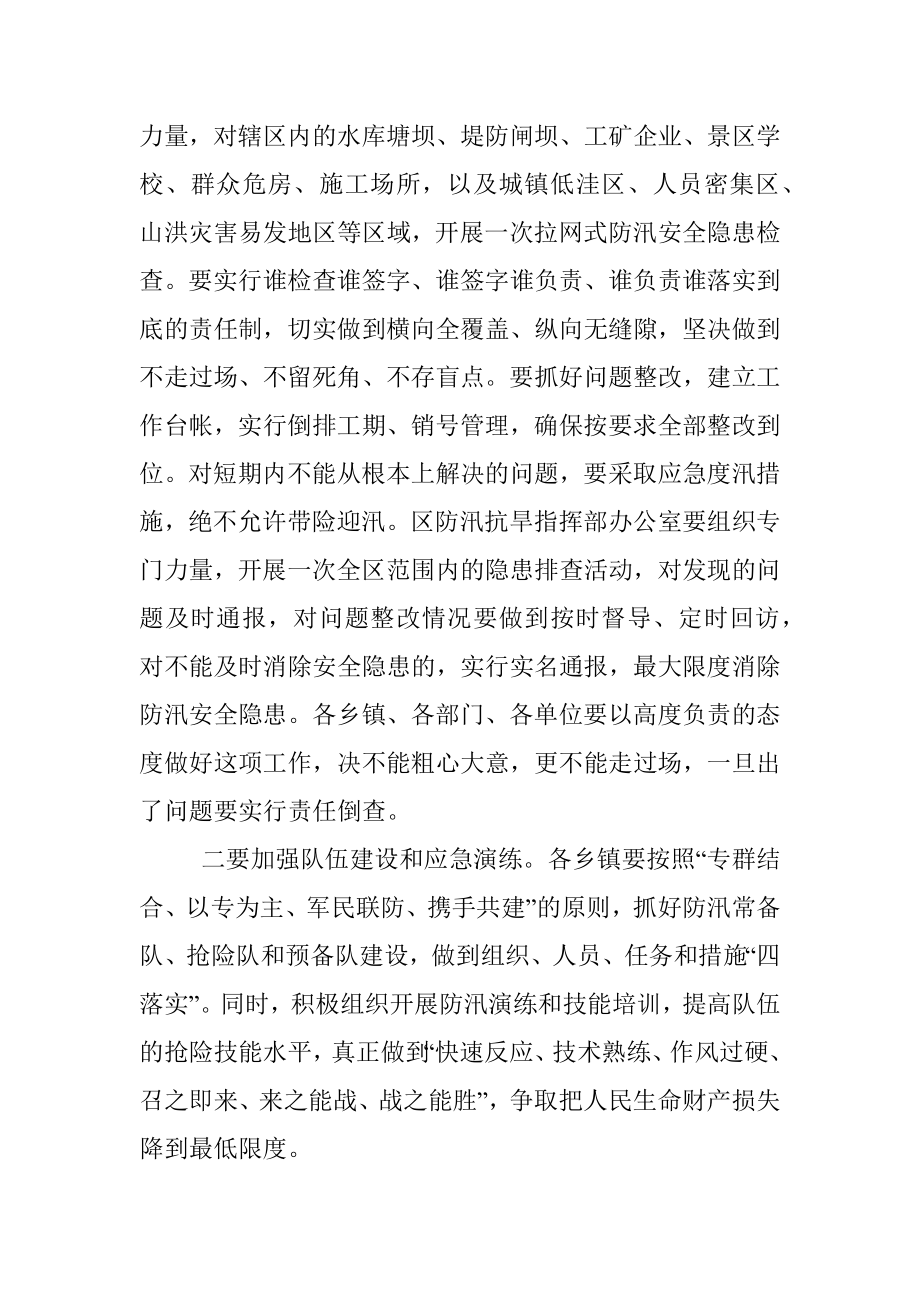 区长在2022年全区防汛工作会议上的讲话.docx_第3页