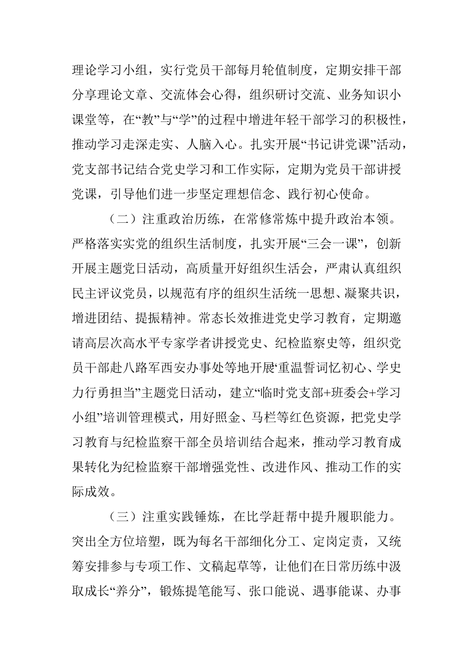 市纪委监委关于党建工作品牌创建的汇报.docx_第2页