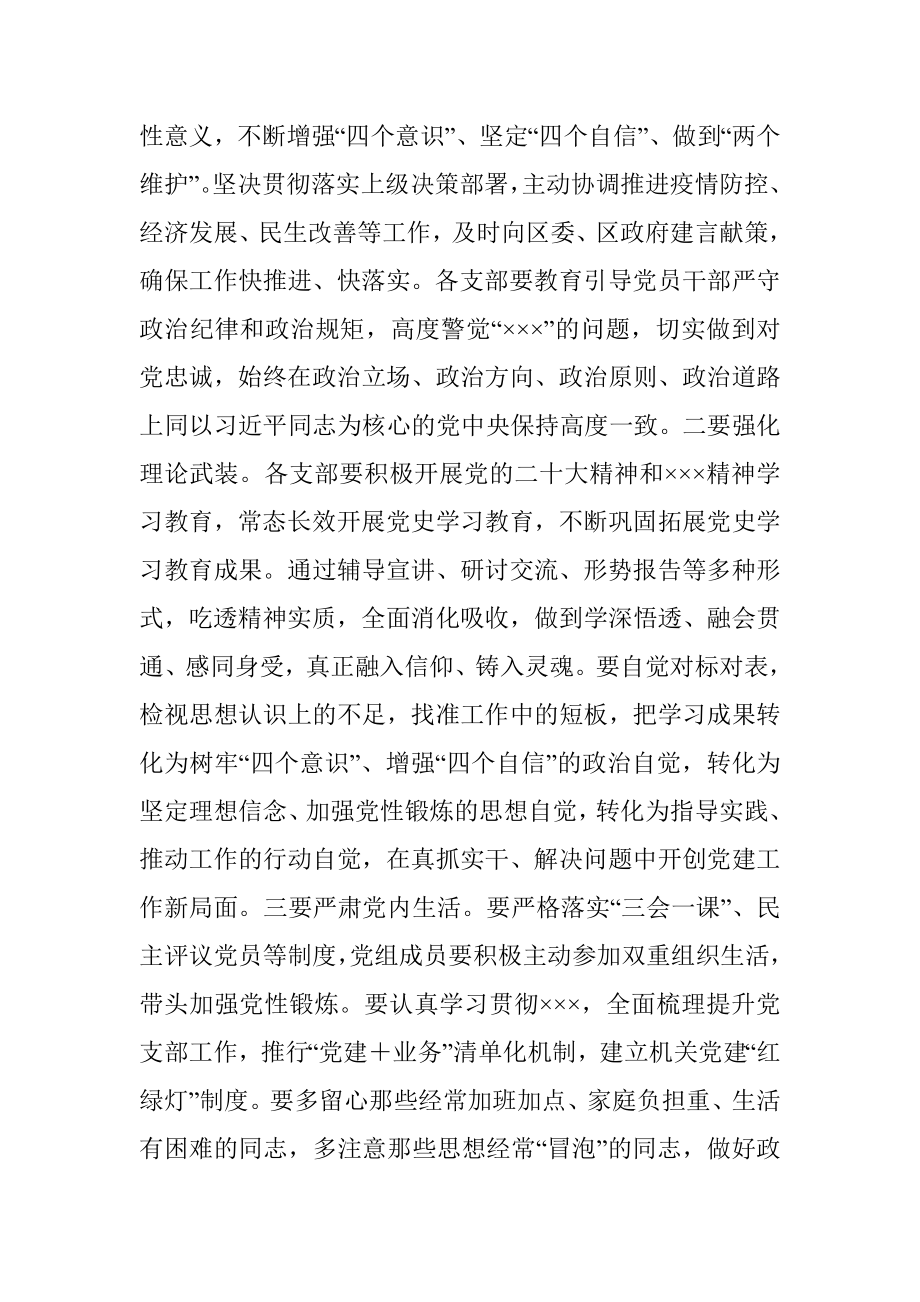 某主任在区政府机关党组会议上的主持词.docx_第2页