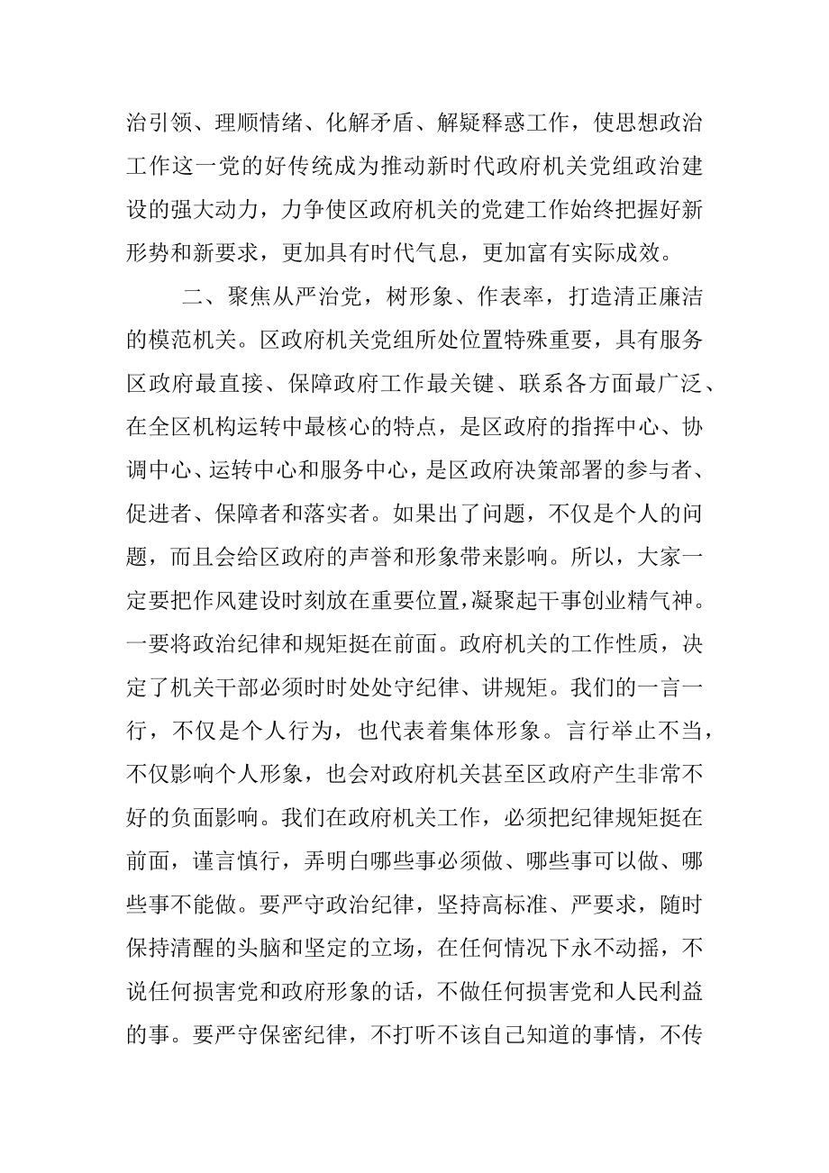 某主任在区政府机关党组会议上的主持词.docx_第3页