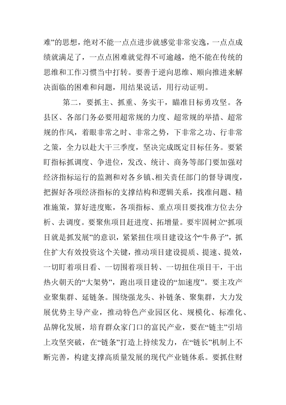 在市三季度经济运行调度暨高质量发展重点工作推进会议上的讲话提纲.docx_第2页