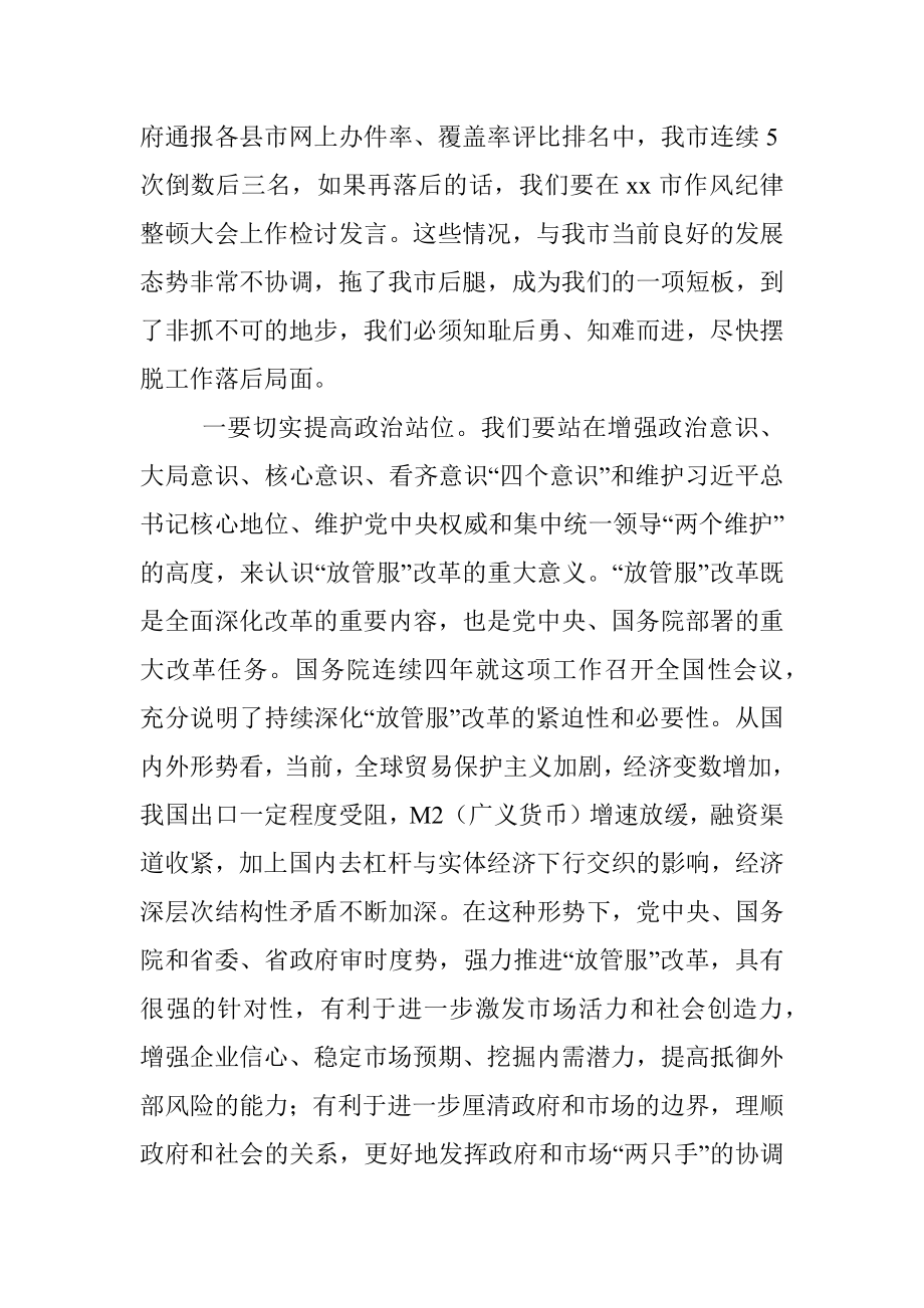 在全市深化放管服改革推进审批服务便民化会议上的讲话.docx_第2页