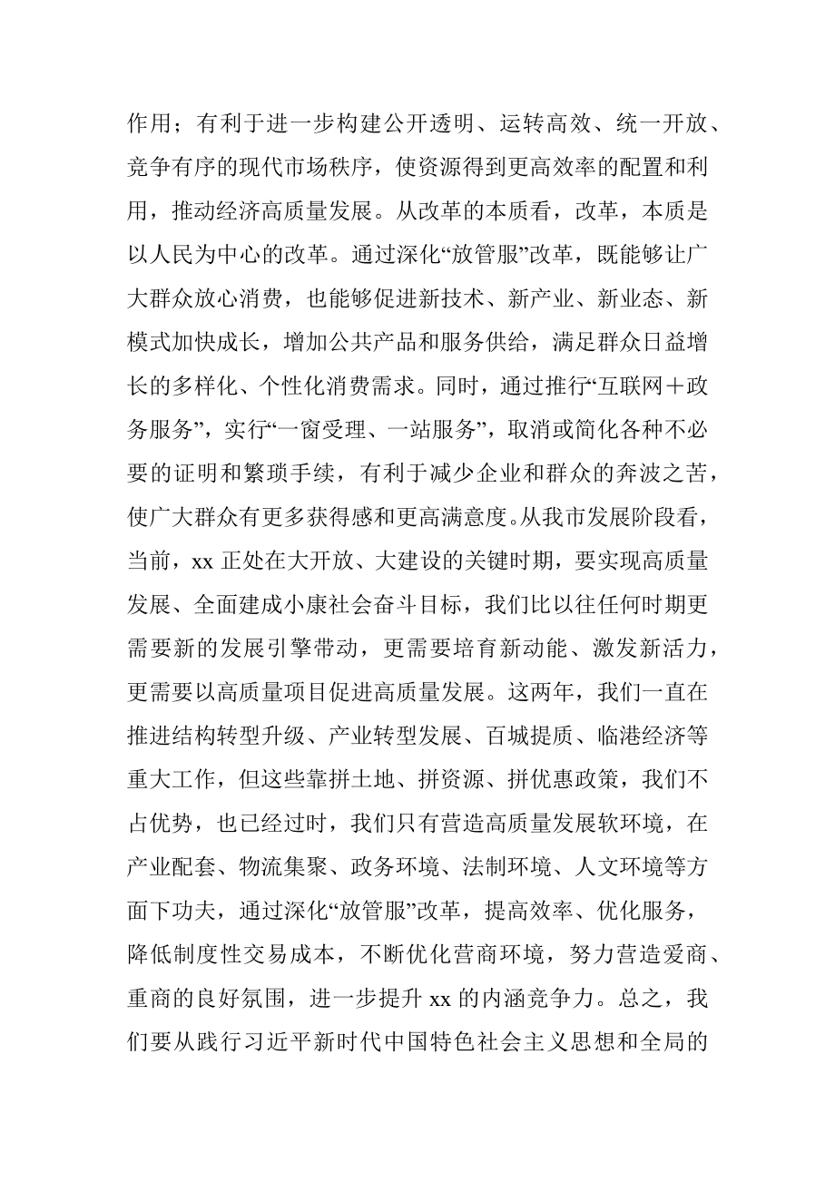 在全市深化放管服改革推进审批服务便民化会议上的讲话.docx_第3页