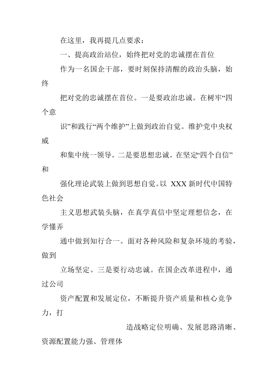 国企干部大会上的讲话（宣布中层干部任命）.docx_第2页