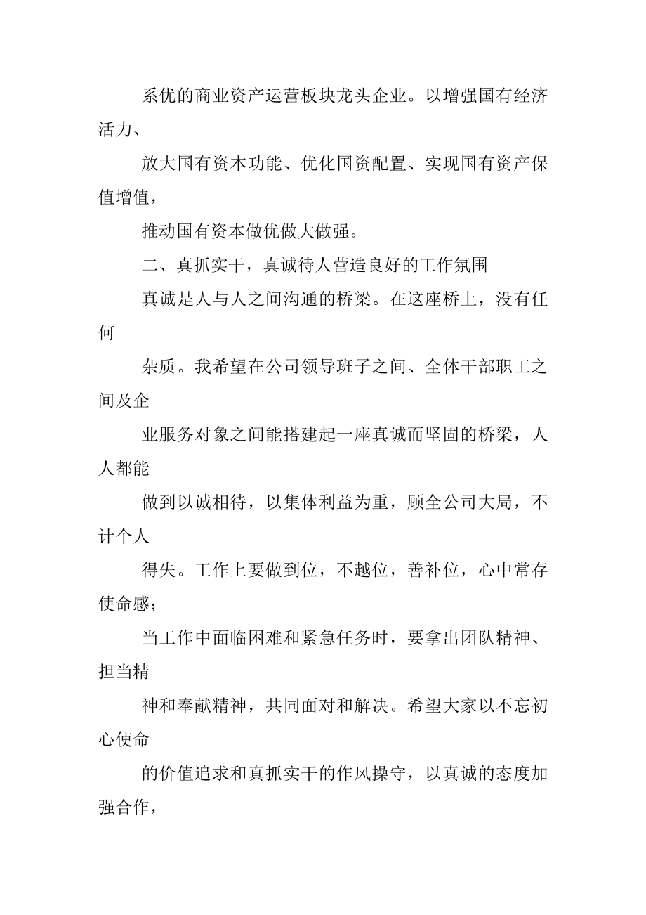 国企干部大会上的讲话（宣布中层干部任命）.docx_第3页