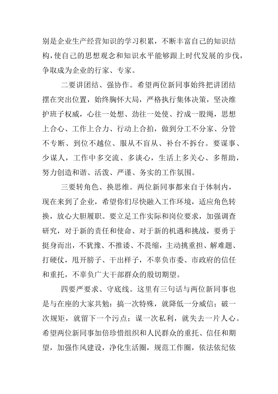 党委书记在新任职干部大会上的讲话.docx_第2页