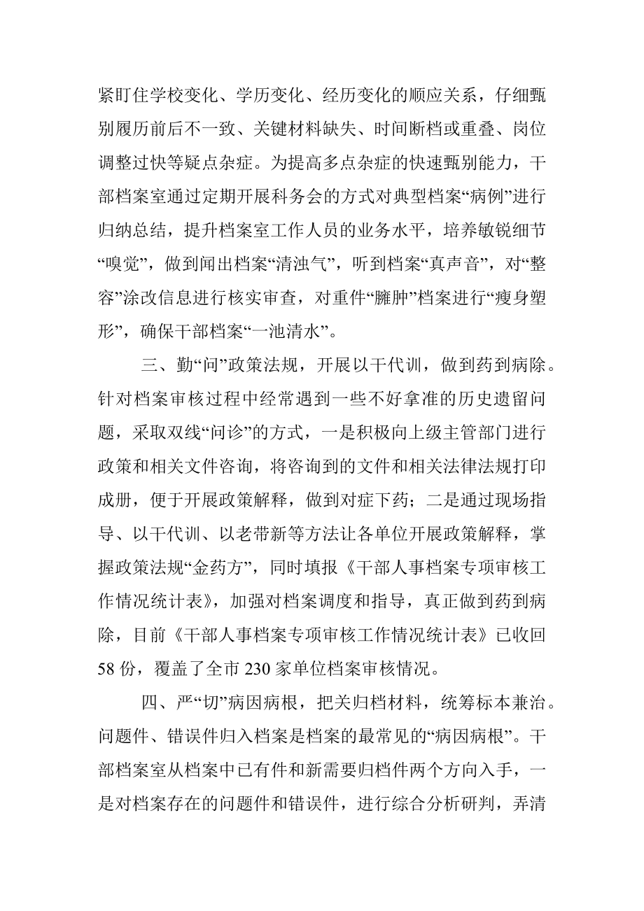 干部档案专项提质行动工作汇报.docx_第2页