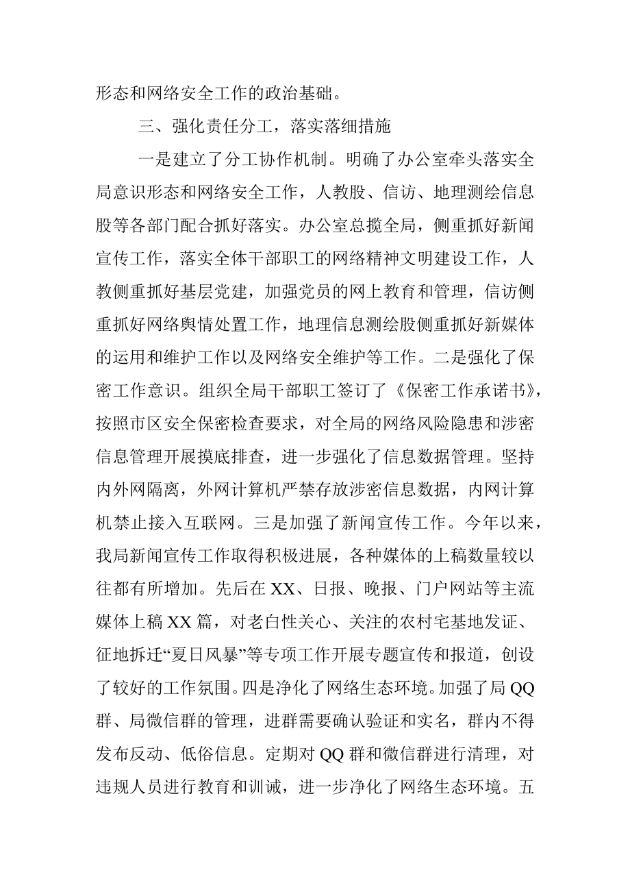 局网络意识形态工作情况汇报.docx_第2页