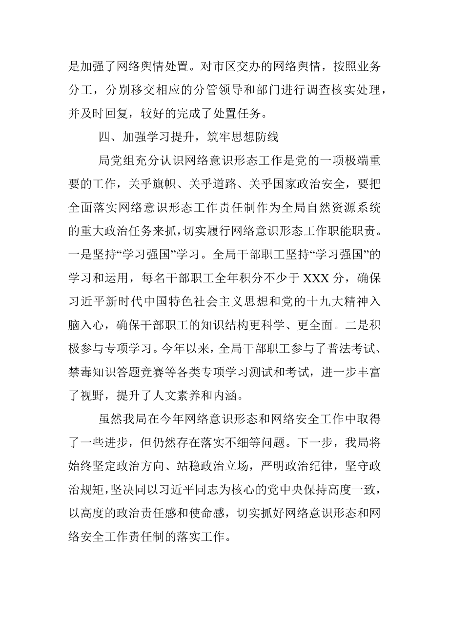 局网络意识形态工作情况汇报.docx_第3页