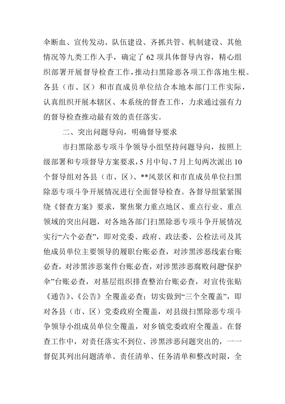 全市扫黑除恶专项斗争情况汇报.docx_第2页