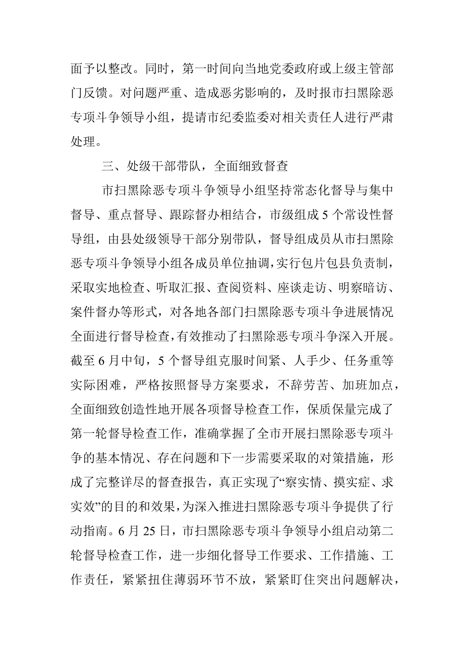 全市扫黑除恶专项斗争情况汇报.docx_第3页