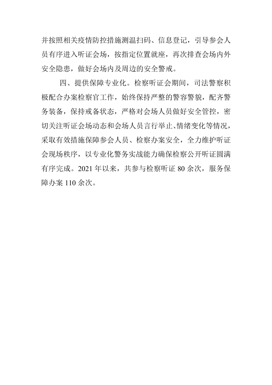 检察听证警务保障工作汇报.docx_第2页