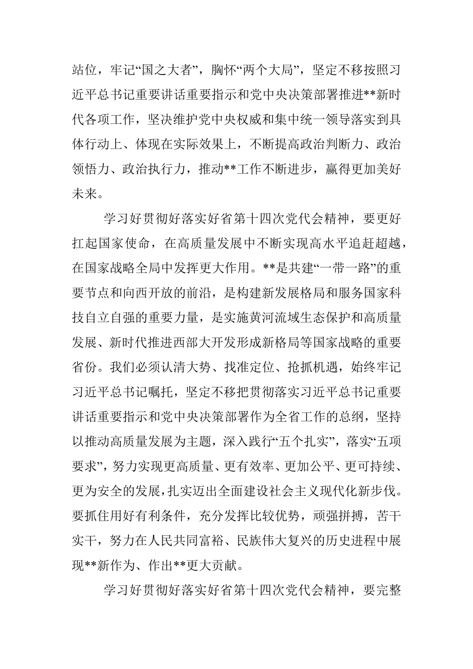 学习贯彻党代会精神研讨发言.docx_第2页