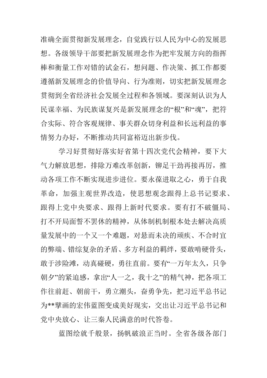 学习贯彻党代会精神研讨发言.docx_第3页