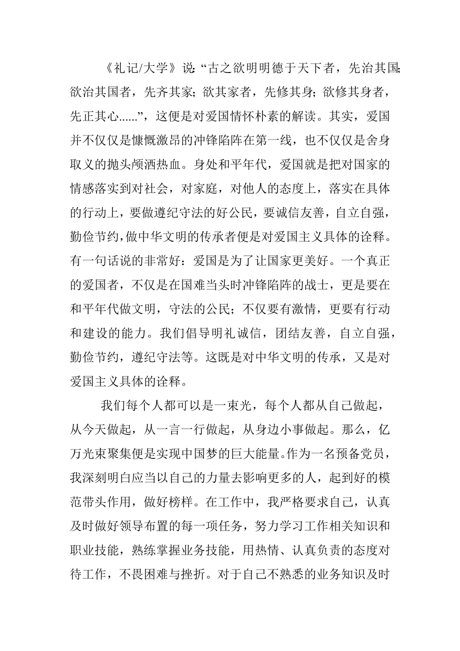 第三季度思想汇报.docx_第2页