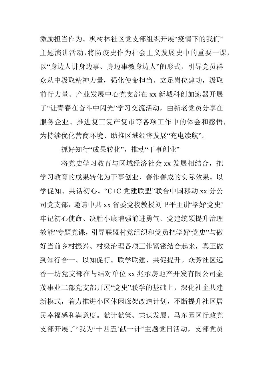 镇党委党史学习教育总结汇报材料.docx_第2页