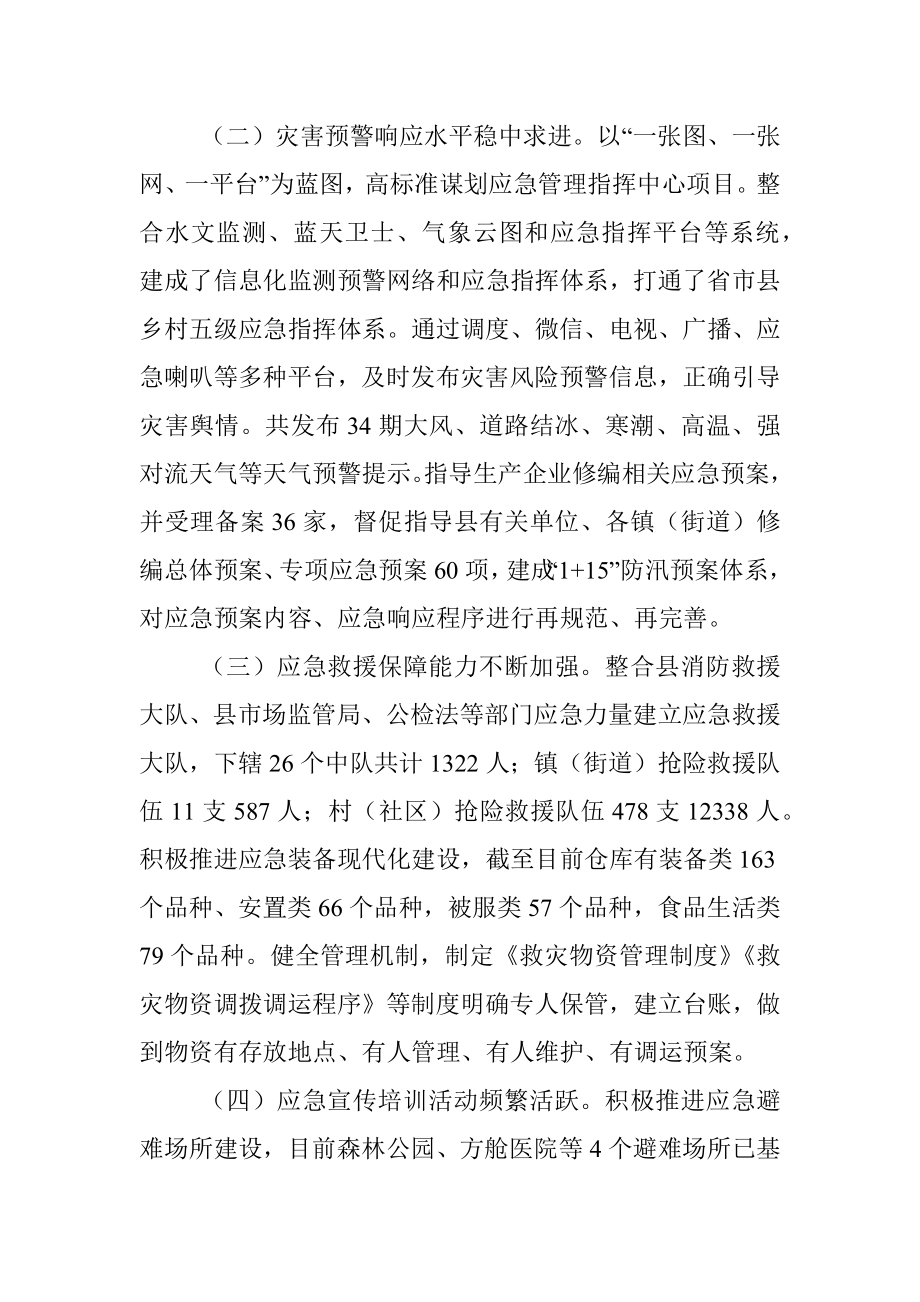 县防灾减灾救灾工作情况汇报.docx_第2页