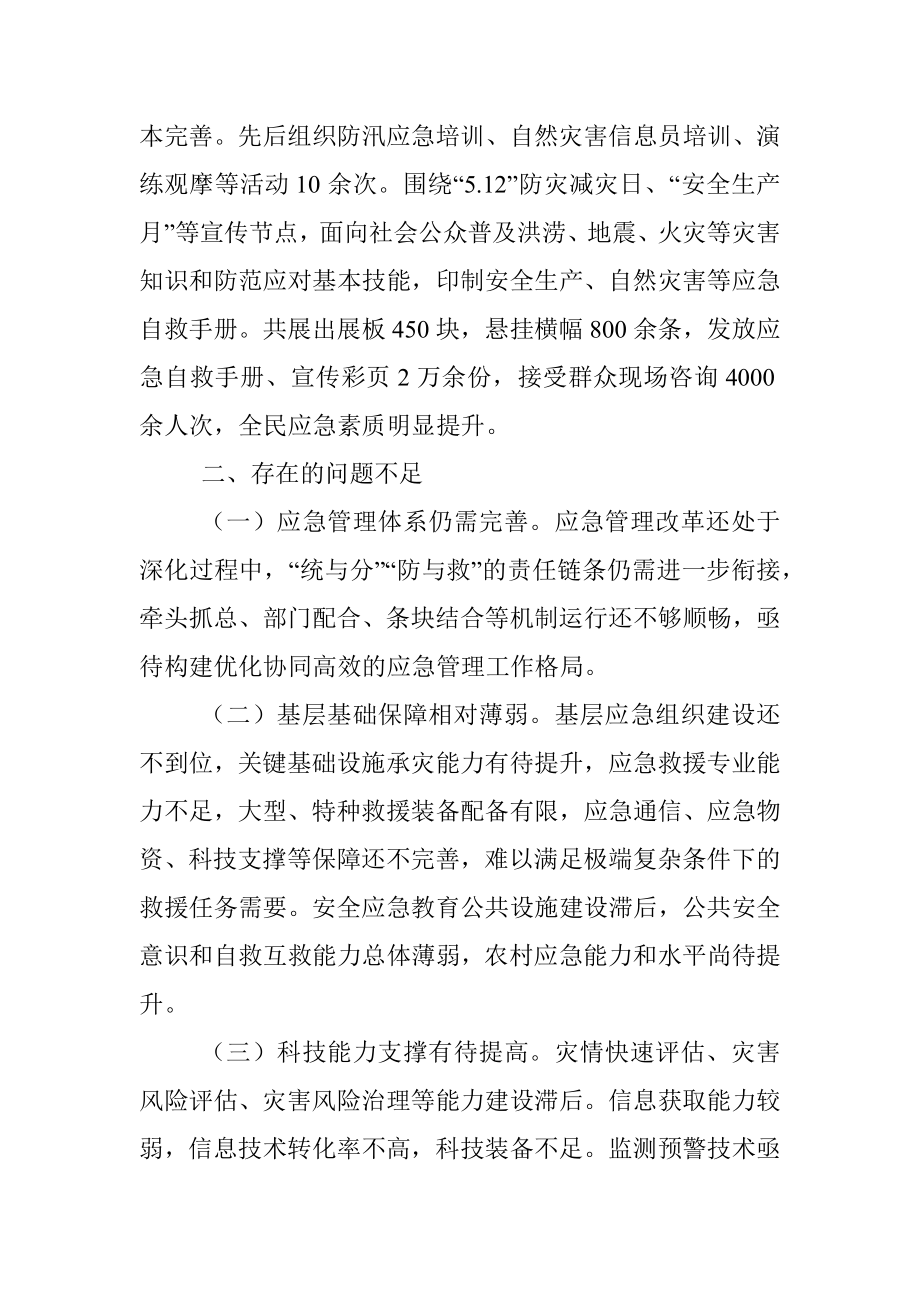 县防灾减灾救灾工作情况汇报.docx_第3页