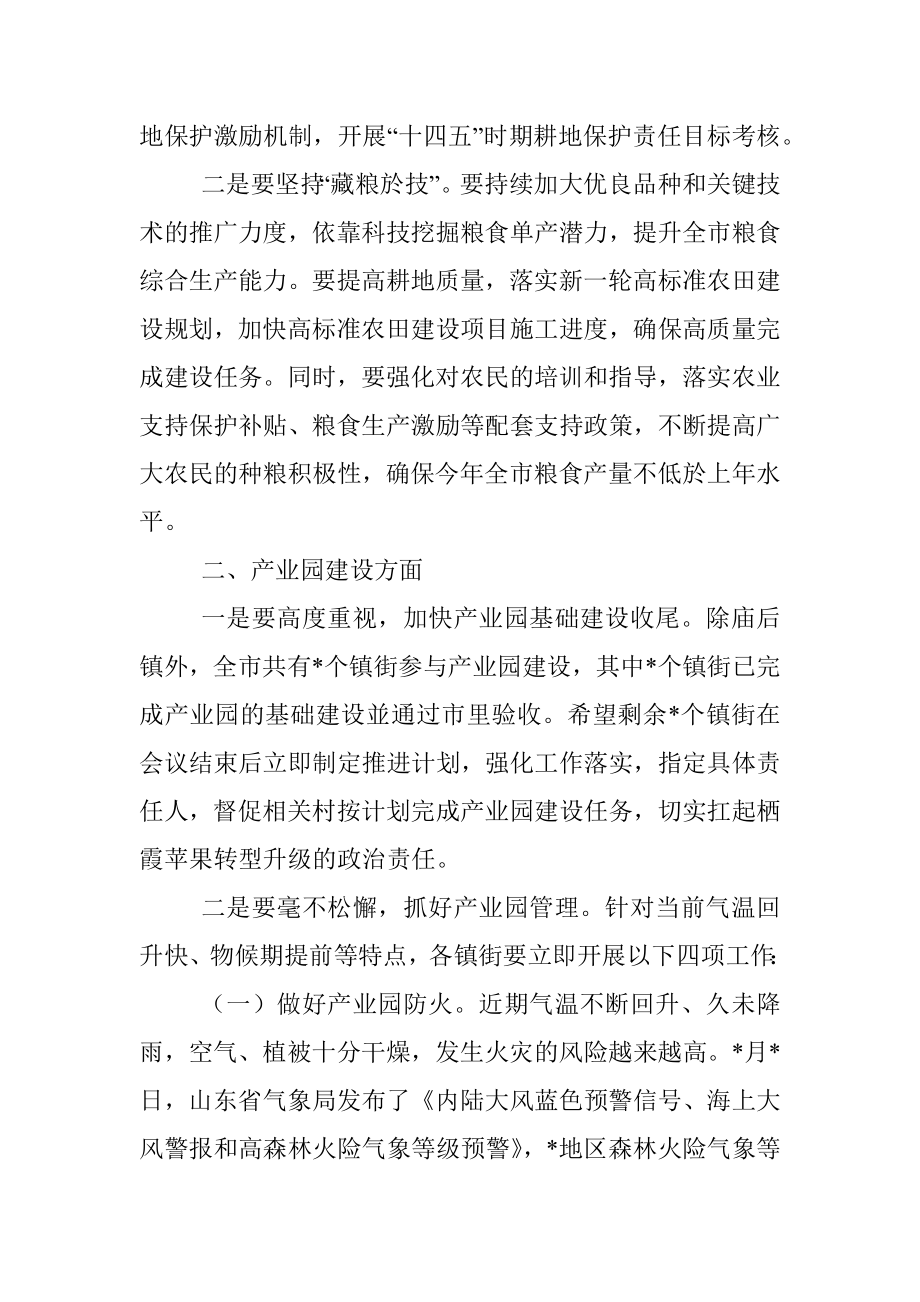 在全市稳定粮食生产和现代农业产业园工作推进会议上的讲话.docx_第2页