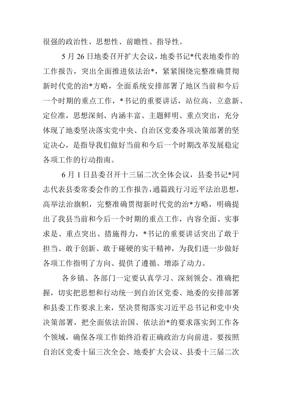 在县人民政府2022年第一次全体会议上的讲话.docx_第2页