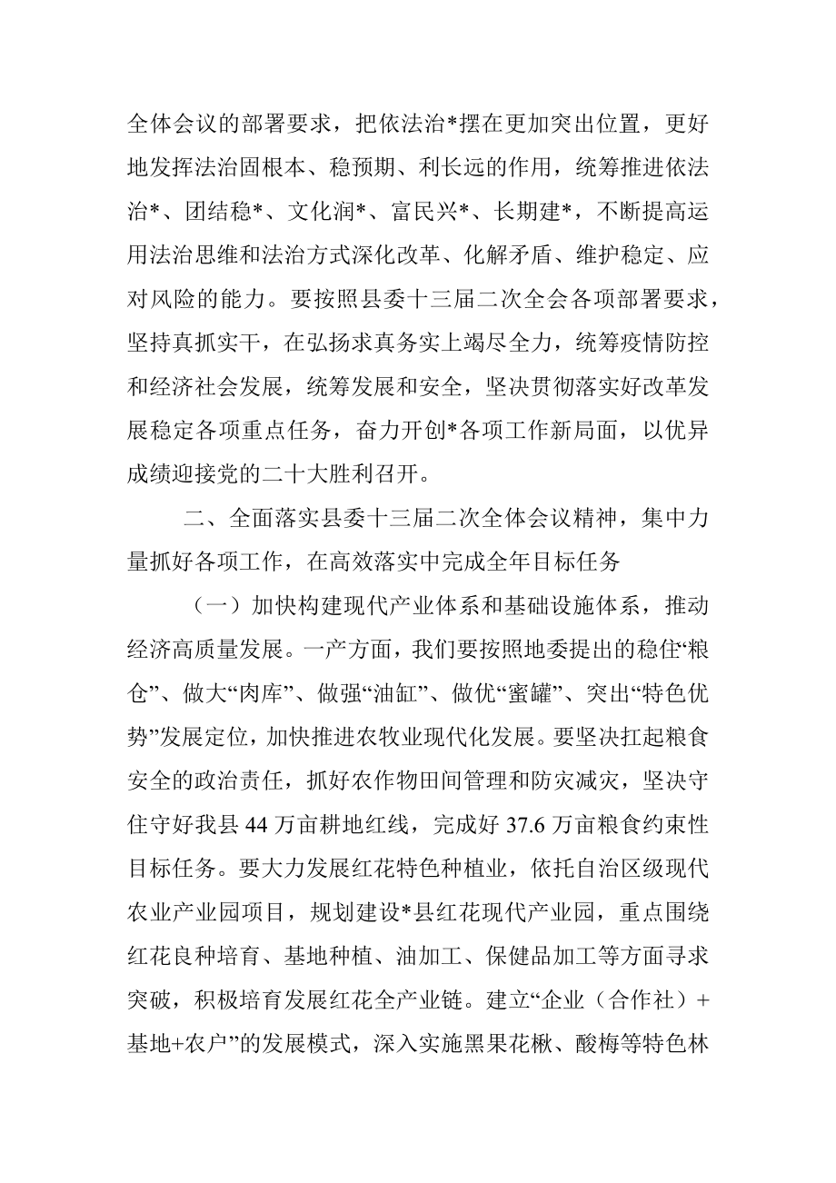 在县人民政府2022年第一次全体会议上的讲话.docx_第3页