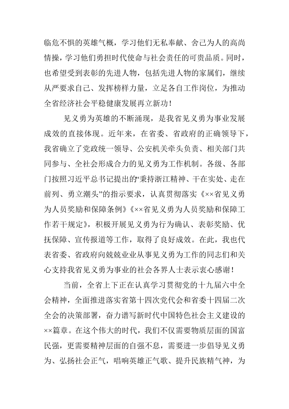 在见义勇为先进人物表彰暨见义勇为工作电视电话会议上的讲话.docx_第2页