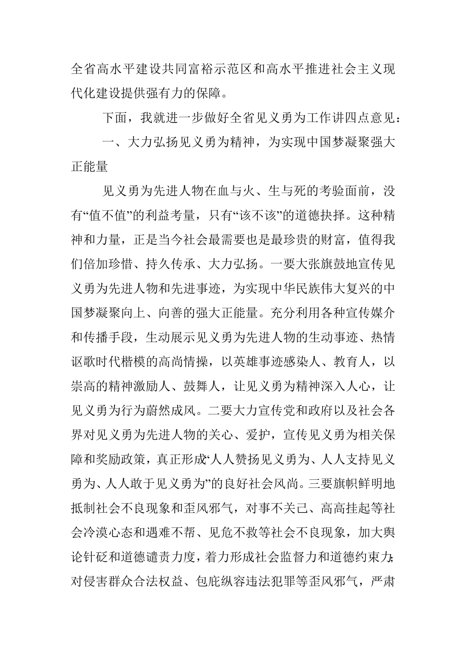 在见义勇为先进人物表彰暨见义勇为工作电视电话会议上的讲话.docx_第3页