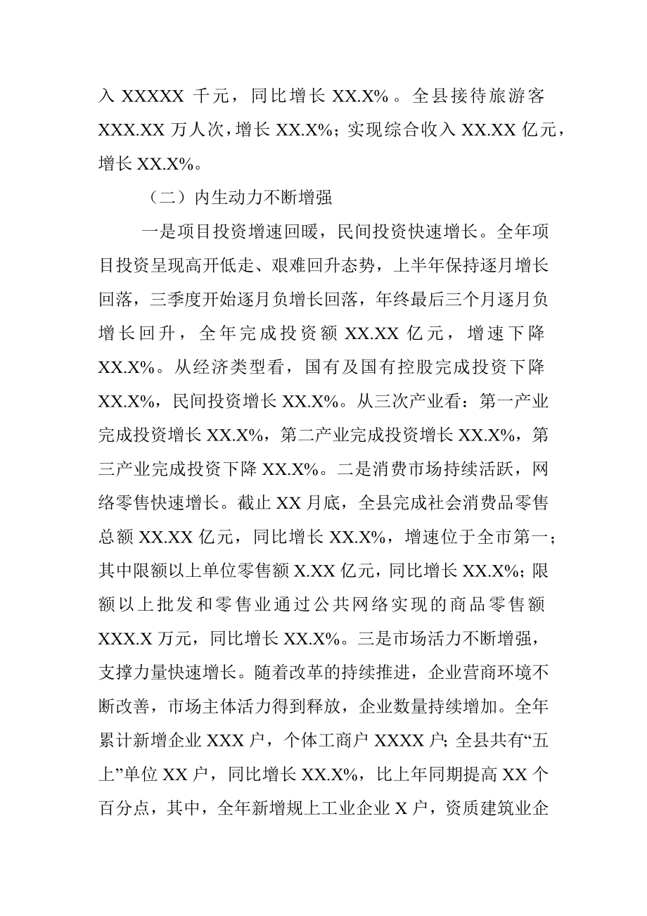 XX县20XX年经济运行分析.docx_第3页