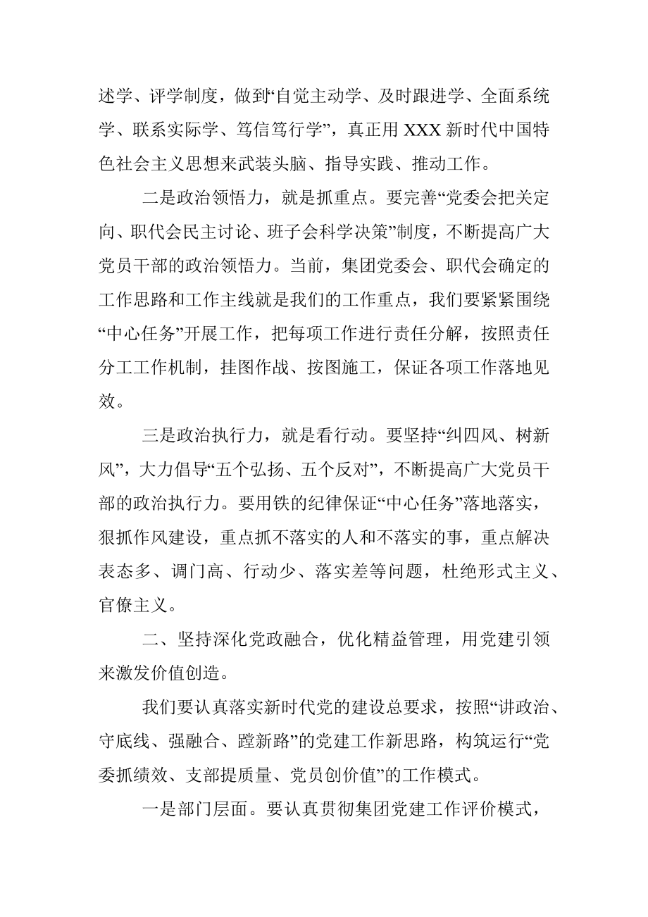 国企党委书记在集团党建工作会议上的讲话.docx_第2页