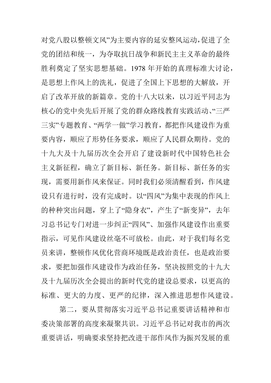 在全市统计系统深化作风整顿优化营商环境视频会议上的讲话.docx_第2页