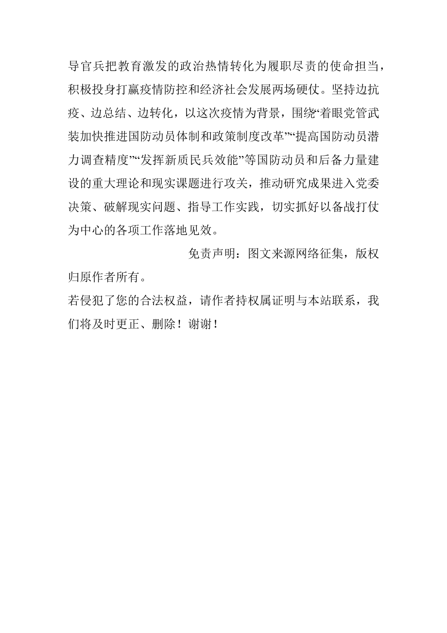 “五看五增强”教育活动.docx_第2页