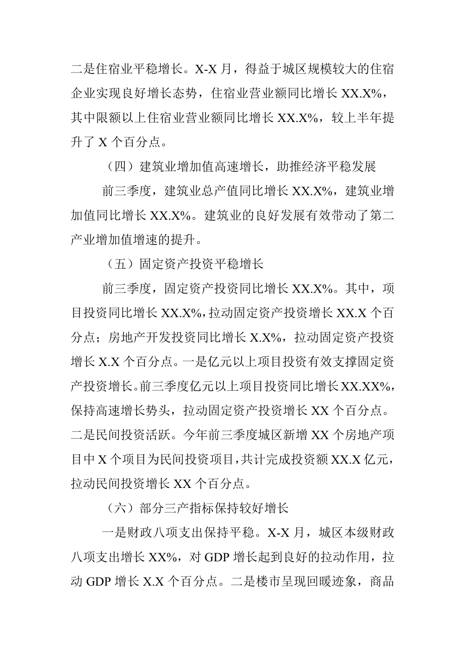 XX区20XX年前三季度经济运行分析.docx_第3页