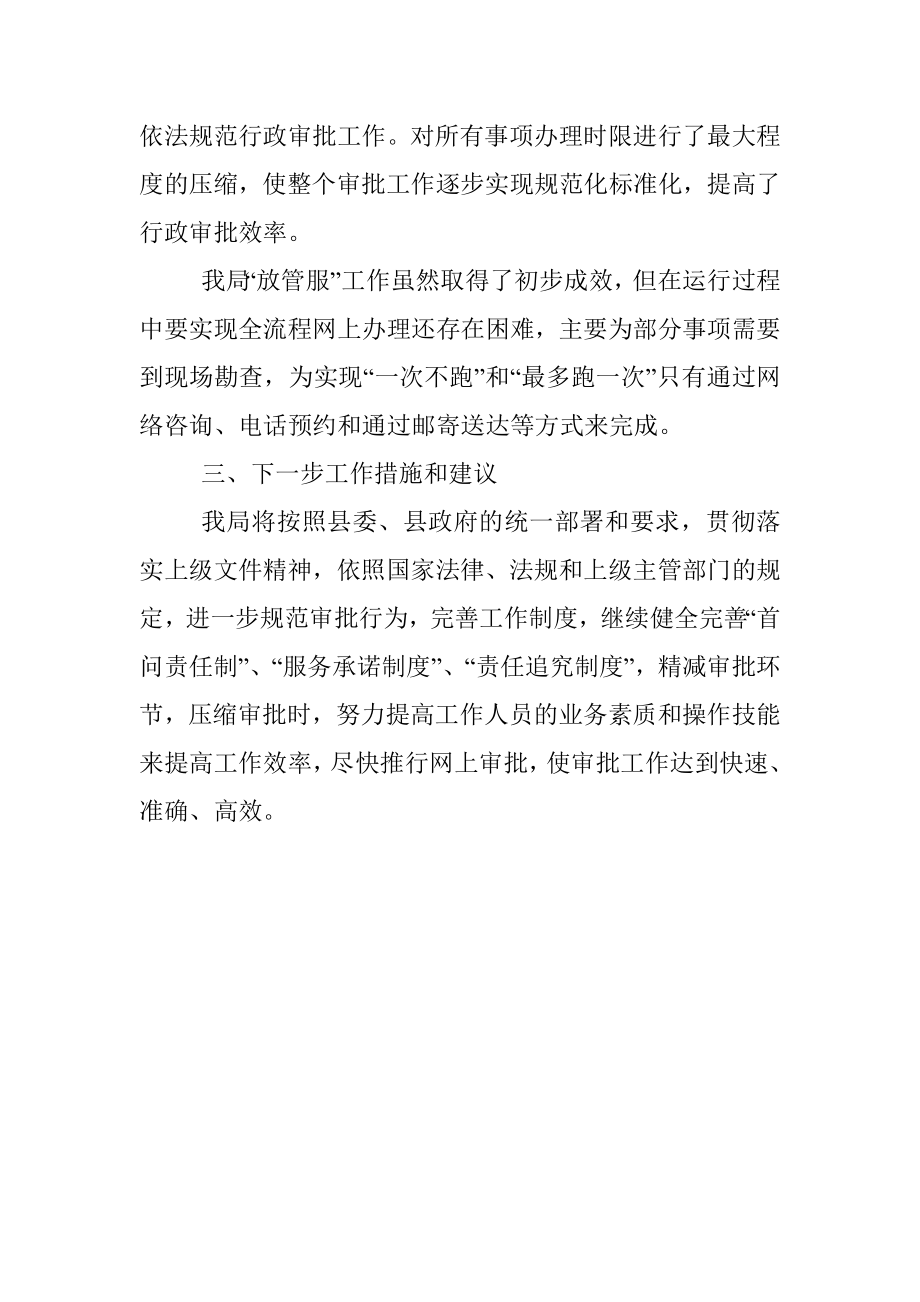 X乡人民政府推进“放管服”改革情况汇报.docx_第2页