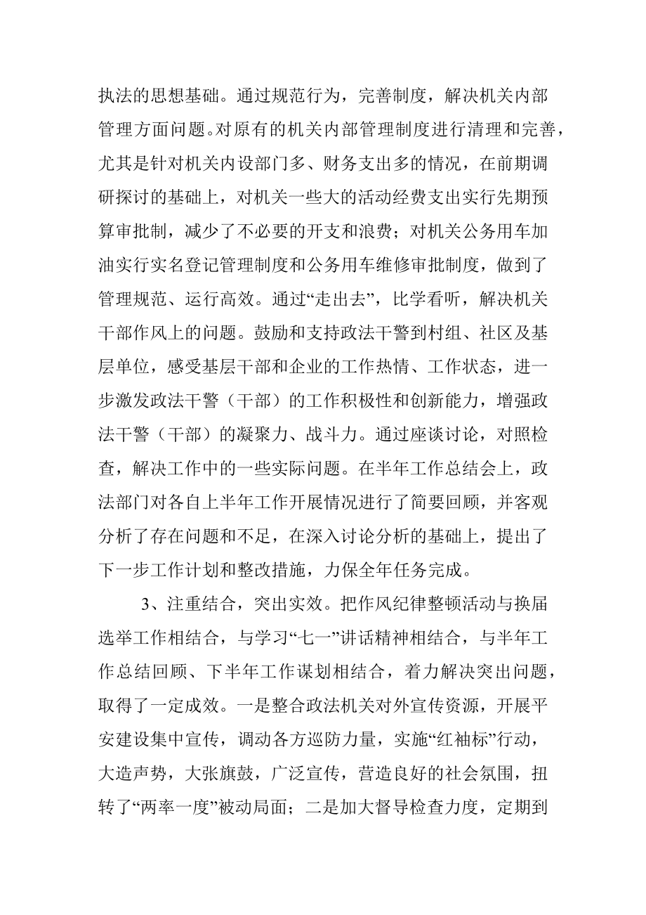 政法纪律作风整顿活动方案.docx_第2页