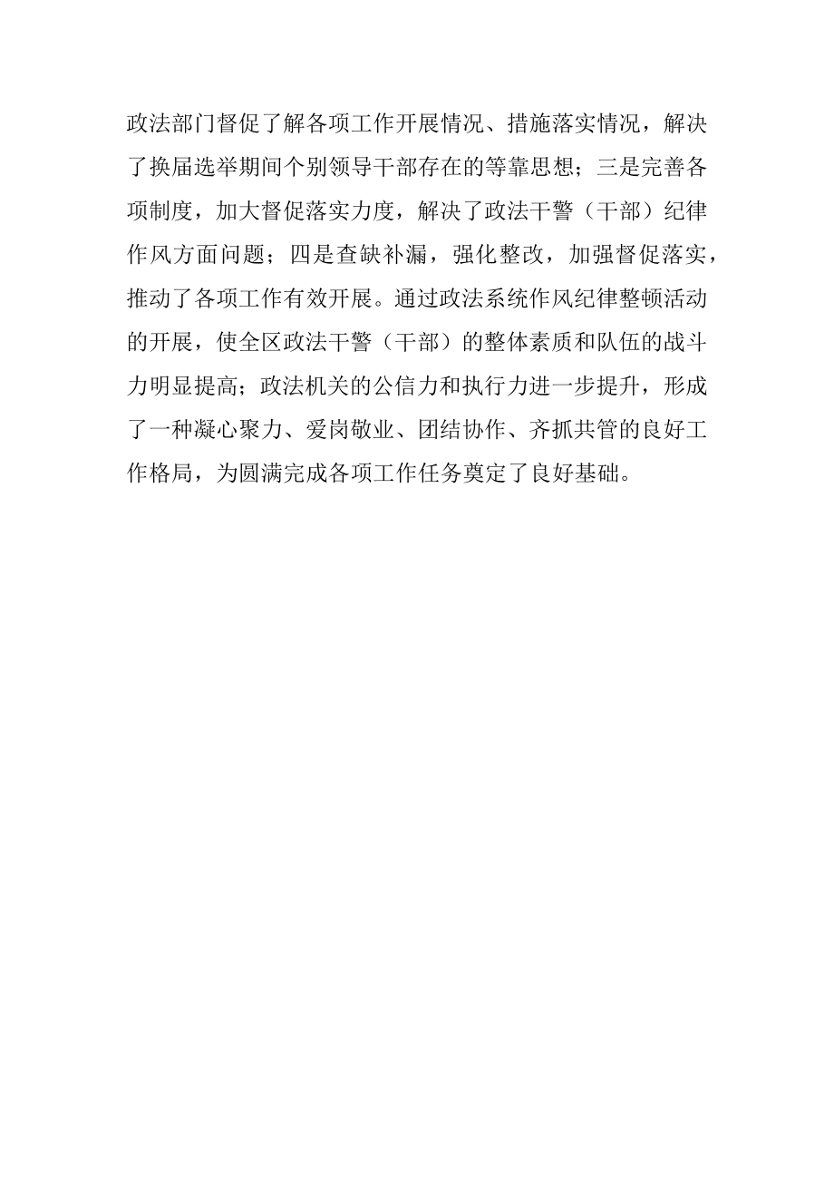 政法纪律作风整顿活动方案.docx_第3页