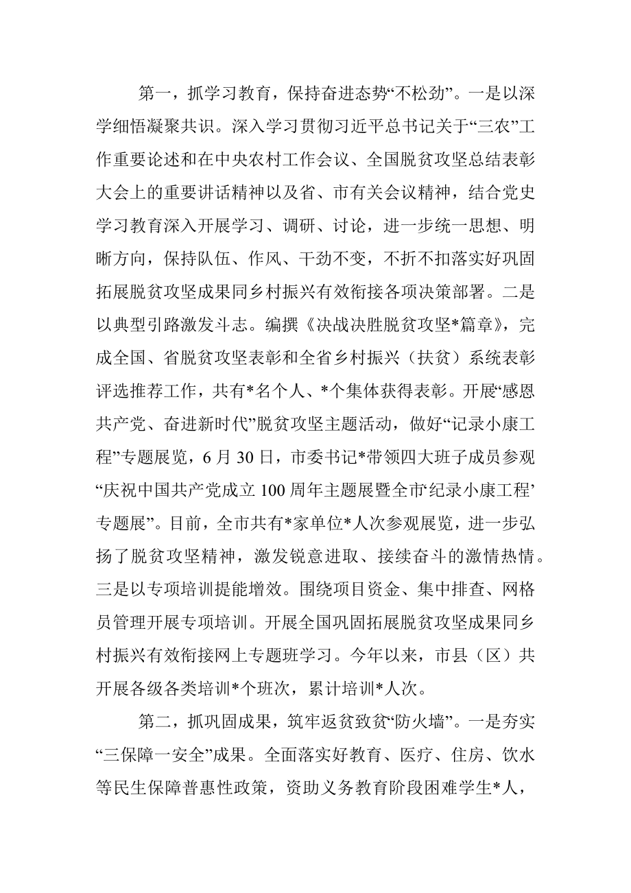 关于巩固拓展脱贫攻坚成果同乡村振兴 有效衔接工作情况汇报.docx_第2页