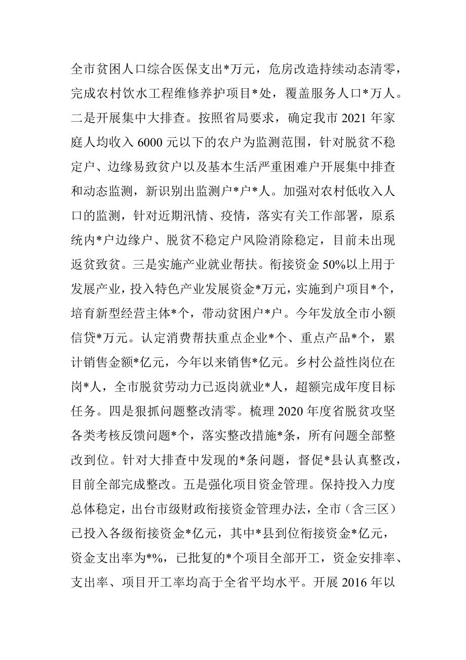 关于巩固拓展脱贫攻坚成果同乡村振兴 有效衔接工作情况汇报.docx_第3页