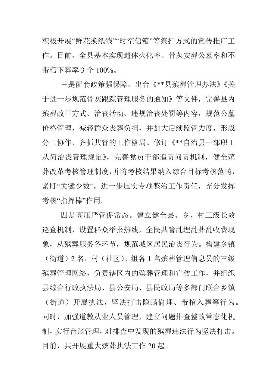 县级殡葬改革工作汇报.docx_第2页