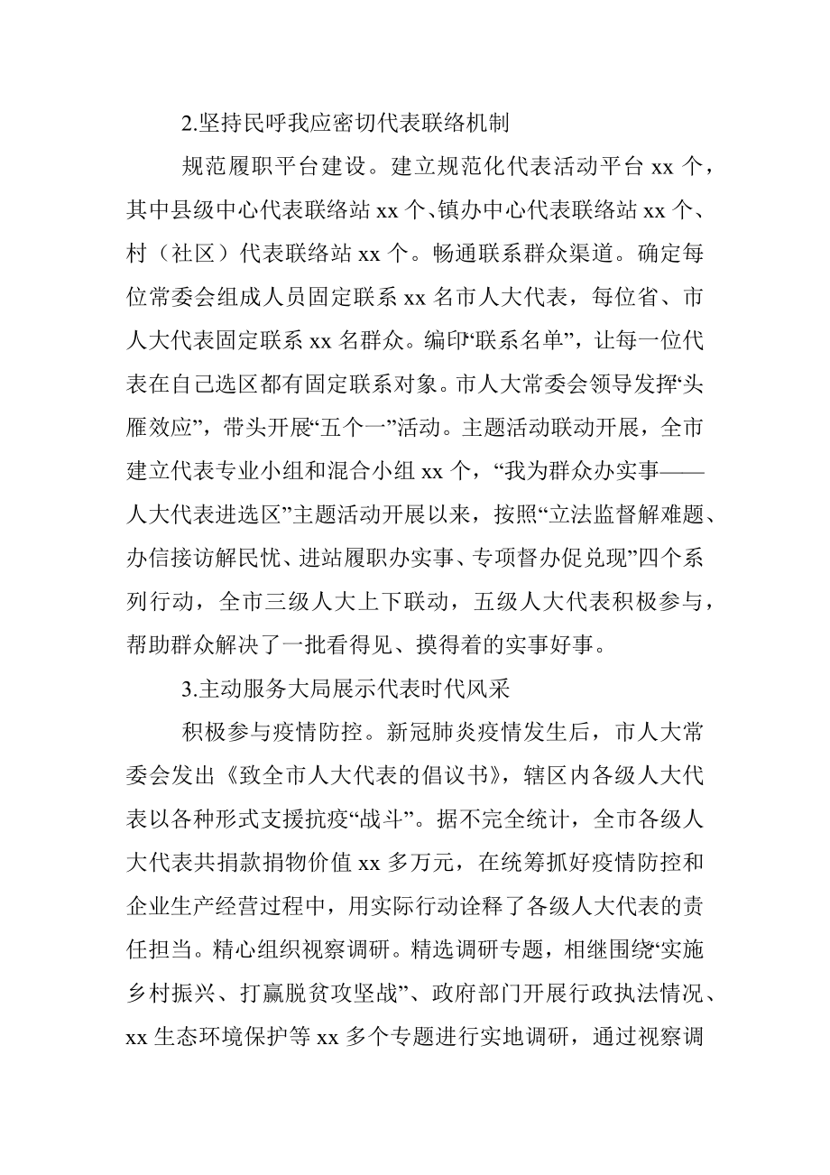 人大常委会机关五年工作综述.docx_第2页